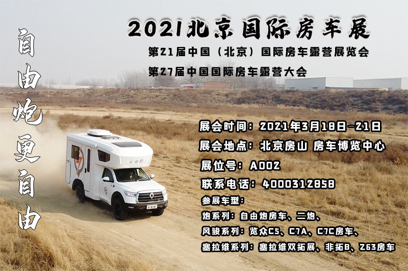 看新車，選房車，就在北京