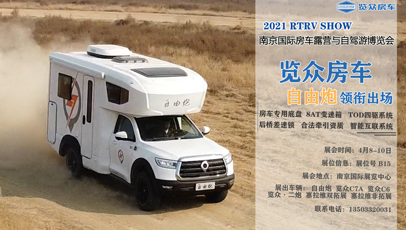 這個周末,東莞、南京都可以體驗自由炮房車啦 這個周末,東莞、南京都可以體驗自由炮房車啦