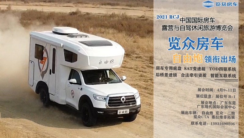 這么多款房車，適合您的是哪款？