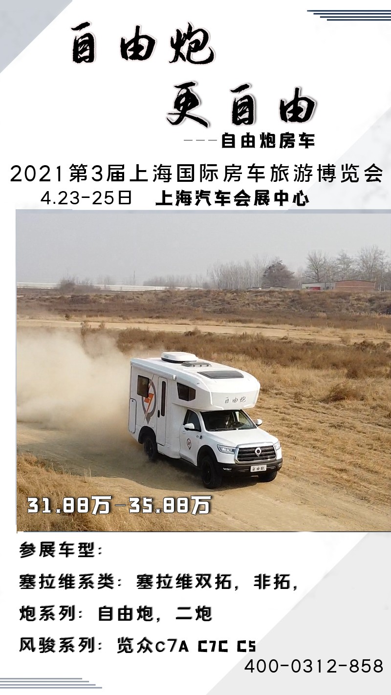 8AT、四驅、動力好的自由炮房車來啦