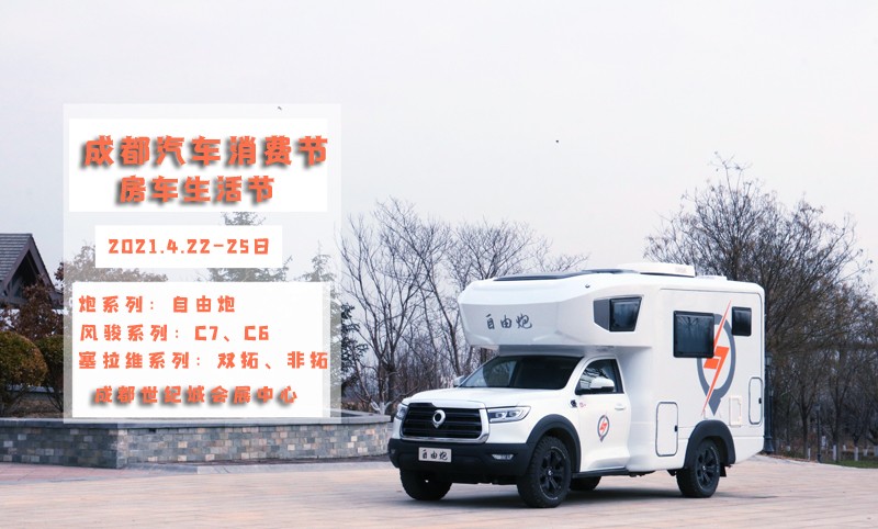 武漢房車展最后一天，上海、成都即將開始