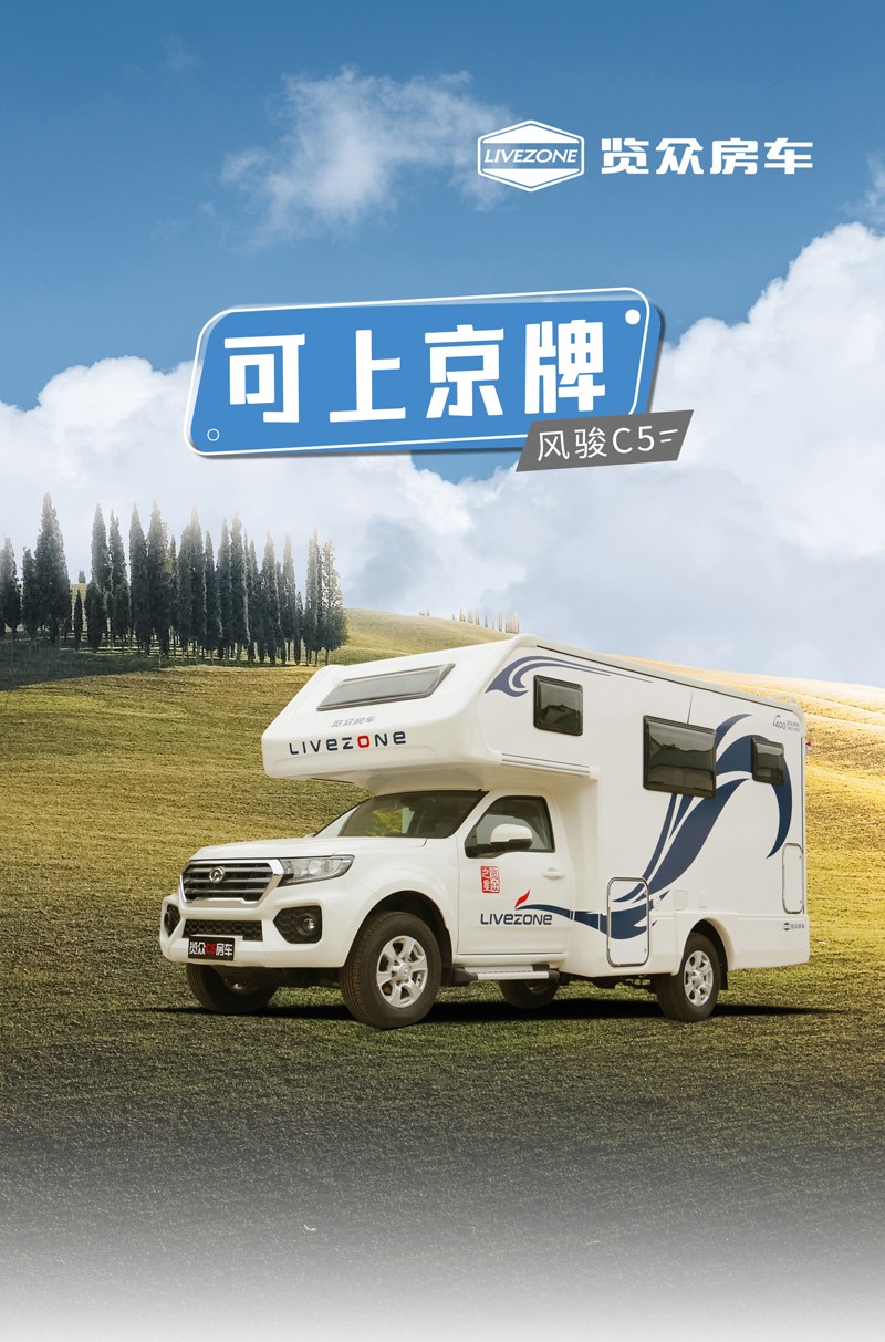 這樣的汽油四驅房車，還能上京牌