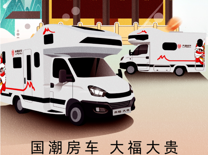 南京房車展l這兩款超高配置、超高性價(jià)比的國潮房車你一定要看