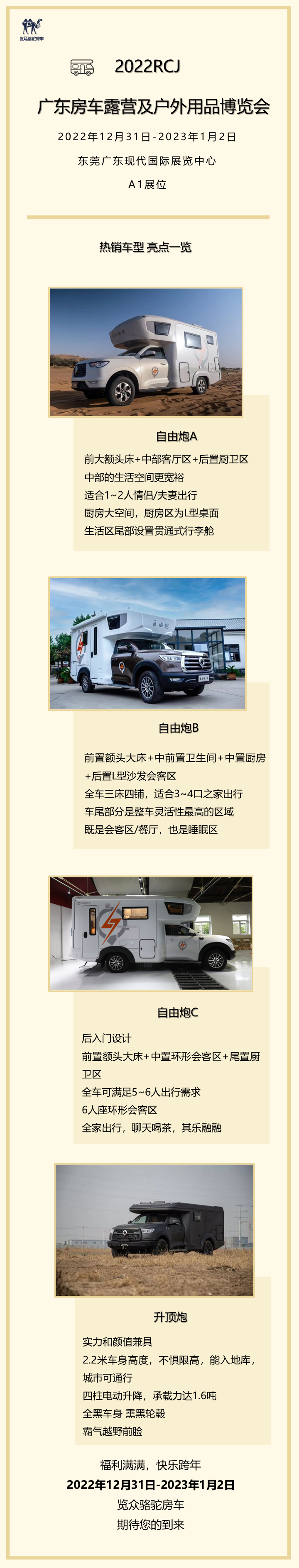 現場福利滿滿，伴您快樂跨年~