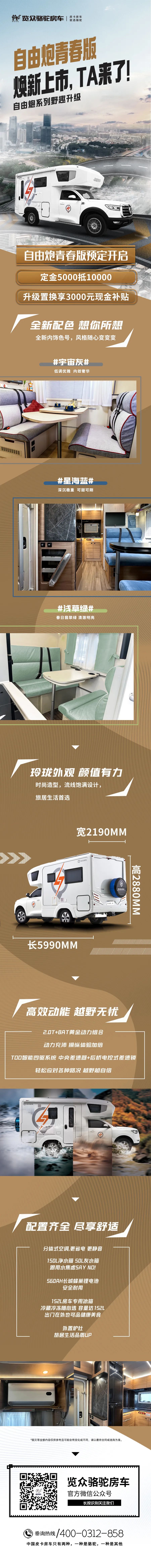 自由炮青春版煥新上市，TA來了！