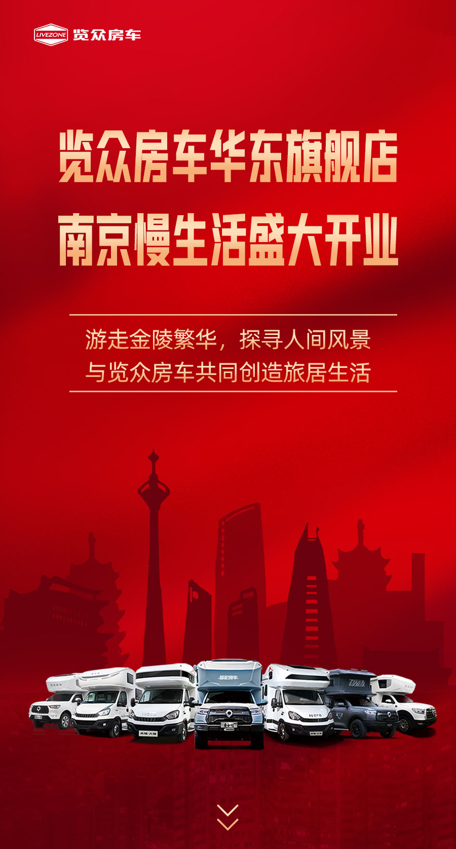 覽眾房車華東旗艦店，盛大開業(yè)！