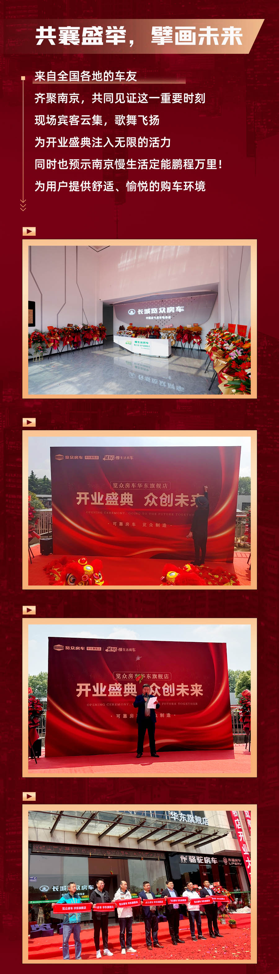 覽眾房車華東旗艦店，盛大開業(yè)！