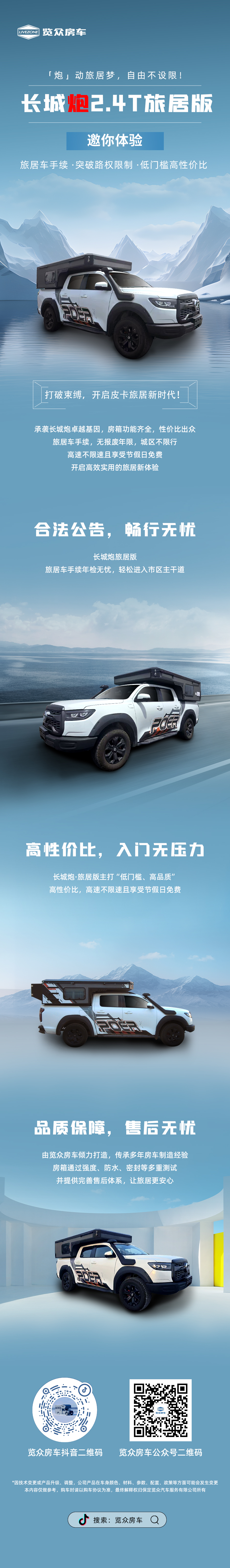 長(zhǎng)城炮2.4T旅居版 長(zhǎng)城炮2.4T旅居版